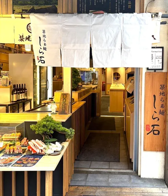 銀座らぁ麵しら石 築地店