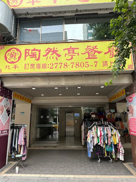 Taoran Ting Restaurant