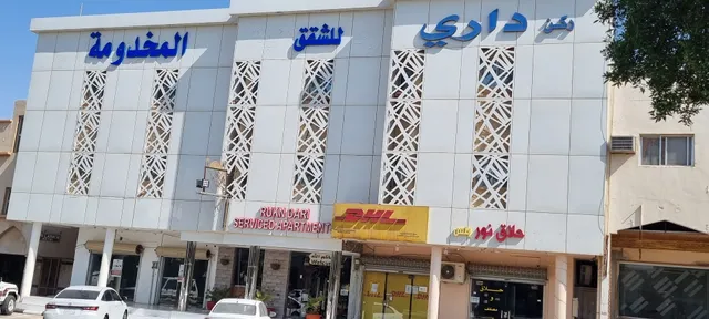 ركن داري للشقق المخدومة