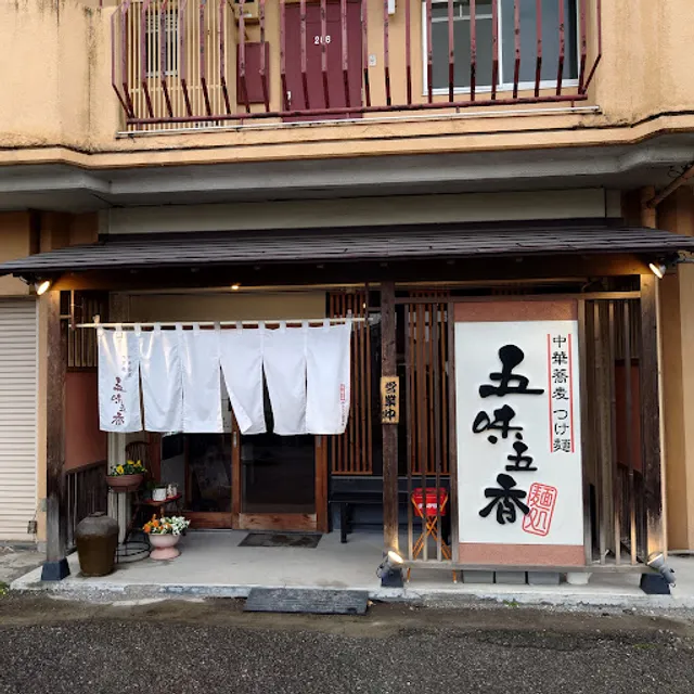Chūka-soba Tsuke-men Gomi Gokō