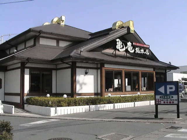 Kameansohontennishizukaten