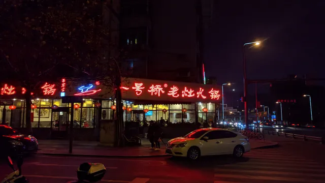 No.1 Bridge Laozao Hot Pot