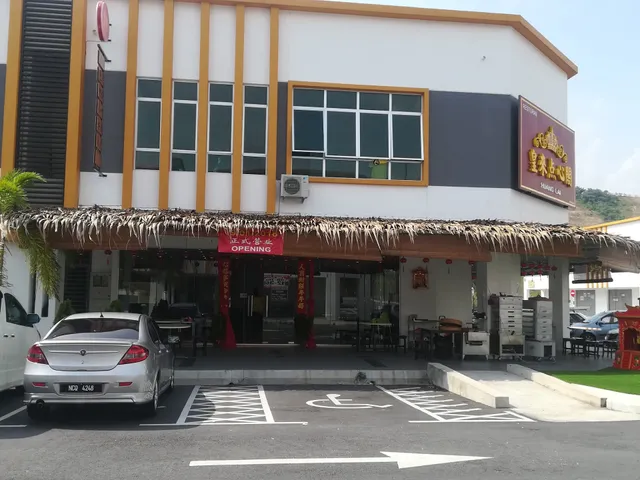 皇来美食阁 Restaurant Huang Lai