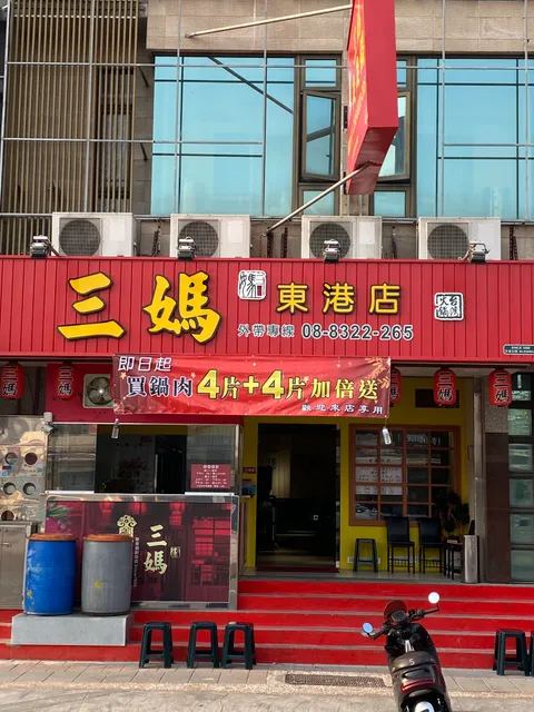 三媽臭臭鍋屏東東港店｜東港夜市必吃美食｜東港在地美食推薦｜家庭聚餐首選