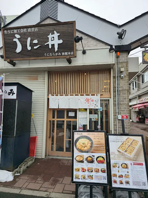 Uni Murakami Hakodate main store