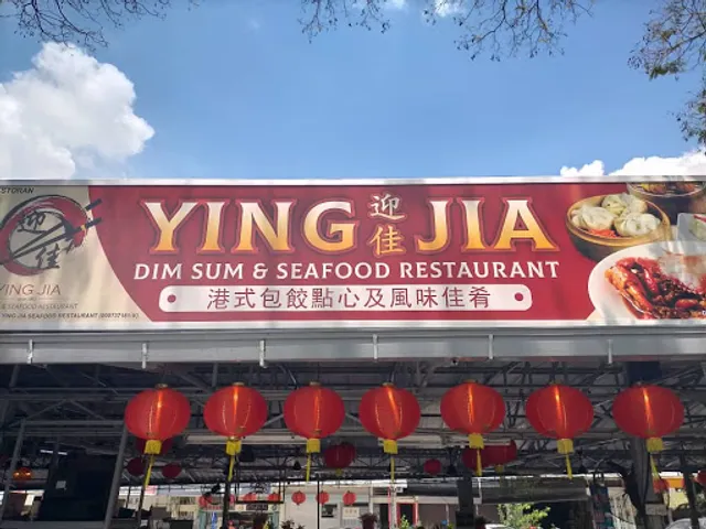 迎佳点心海鲜餐馆 | Ying Jia Restaurant