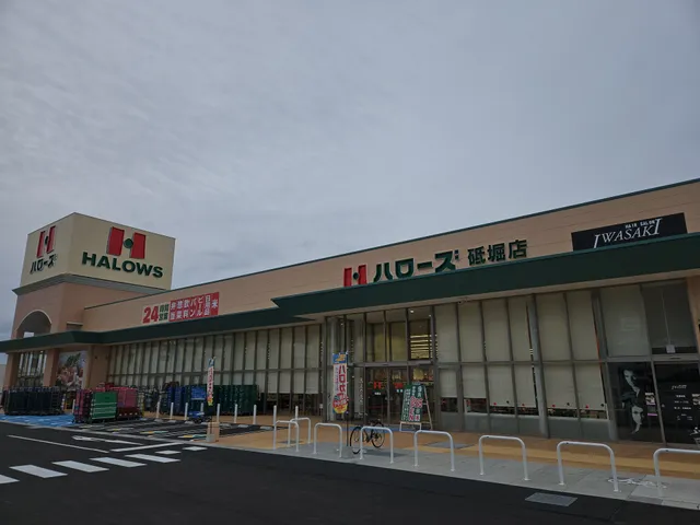 ハローズ 砥堀店