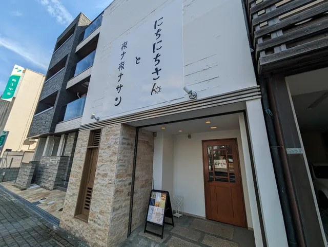 にちにちさんと夜ナ夜ナサン