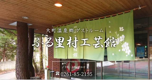 Omachi Onsenkyo Guest Room Furusatomura Kogeikan