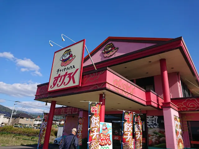 Chainahausu Sukeroku 11 Gohiraiten