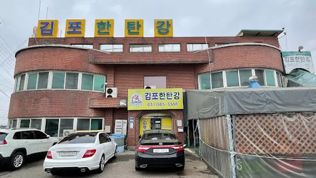 김포한탄강
