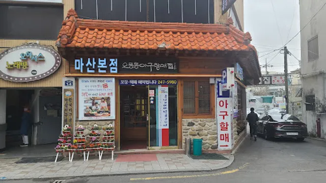 옛날원조꽃게찜