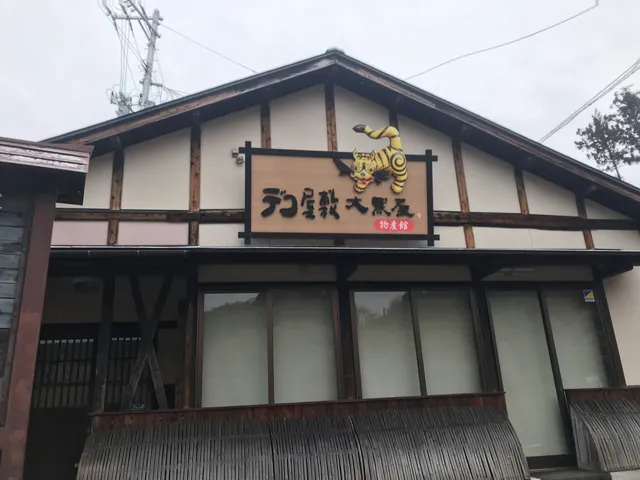 Takashiba Deko Yashiki