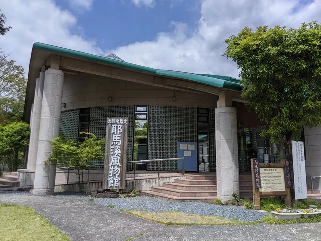 ヤバケイフウブツカン