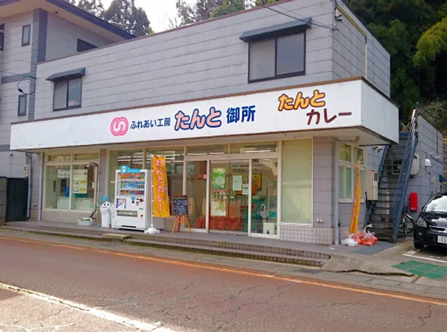 かふぇたんと御所