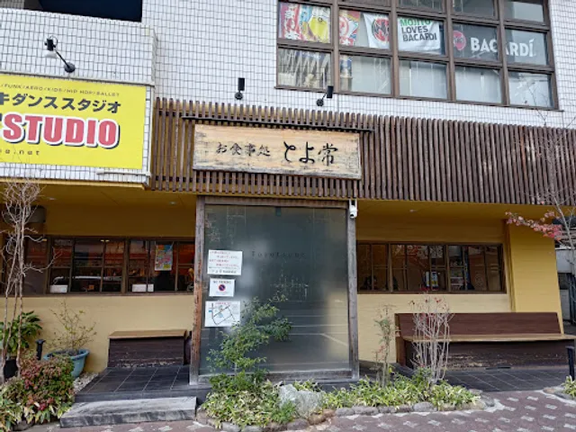 Toyotsune Beppu Station Branch