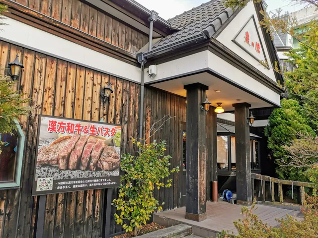 森乃館 仙台東店