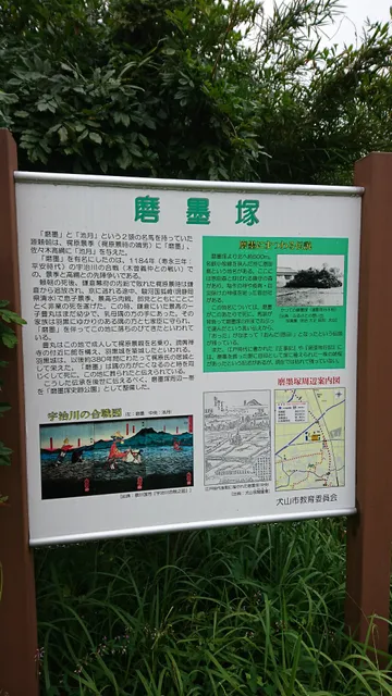 Surusumizuka Historic Park