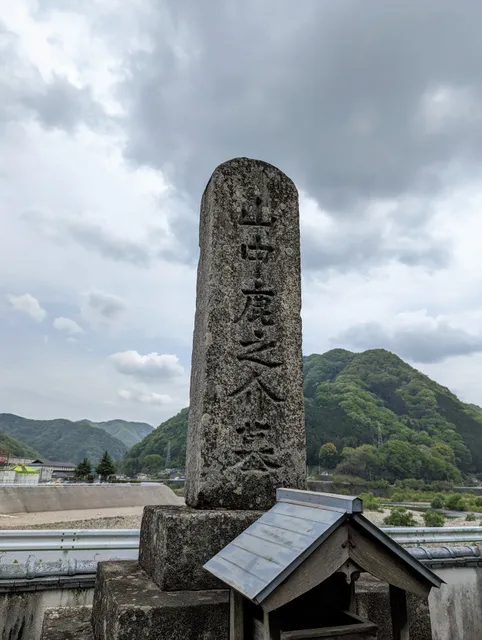Grave of Yamanaka Shikanosuke
