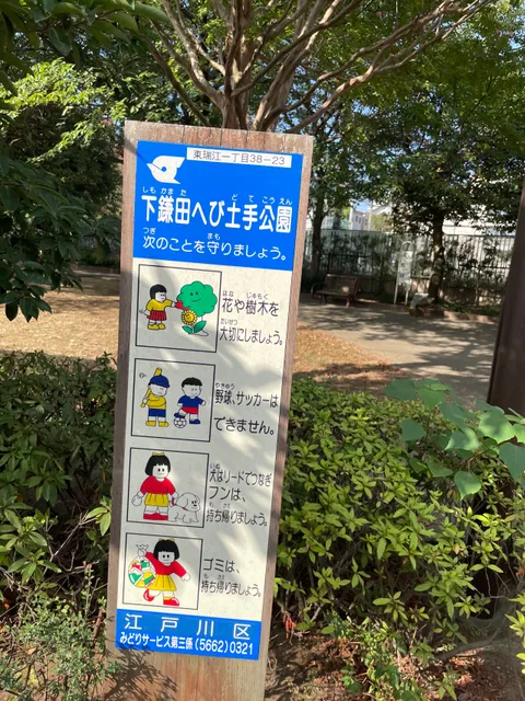 Shimokamata Hebi-dote Park