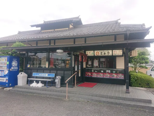 登利平 東支店