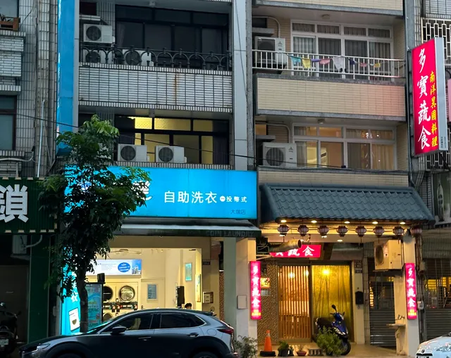 多寶蔬食南洋異國料理