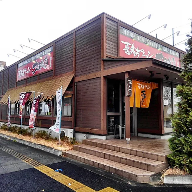 Kitakata Ramen Taian Shokudo