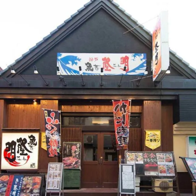 Gyosyo kobe Takaaki Kitanozakahonten