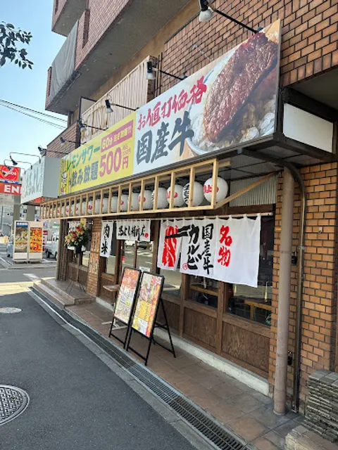 Yakiniku Maruyoshi Seinikuten Mikuni