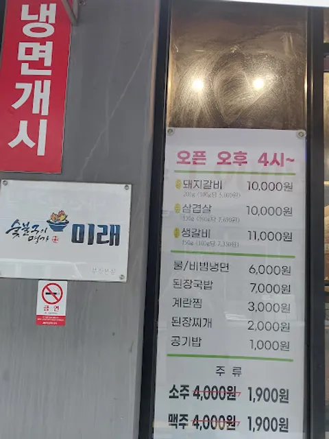 숯불구이명가미래