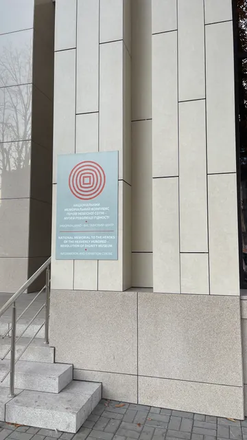 Інформаційно-виставковий центр Музею Майдану