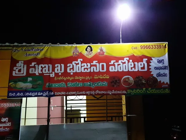 Sri Shanmukha bojanam hotel