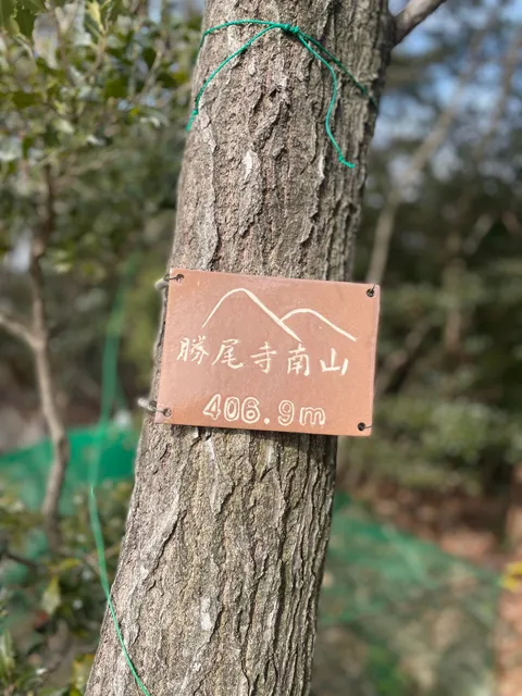 Mt. Katsuo-ji Minamiyama