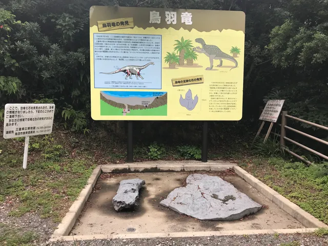 トバリュウカセキハッケンチ