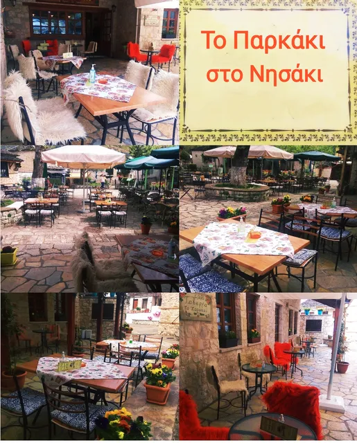 Το Παρκάκι Στο Νησάκι