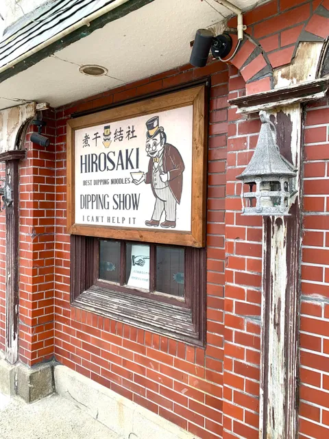 Niboshi Kessha Ramen Hirosaki Store