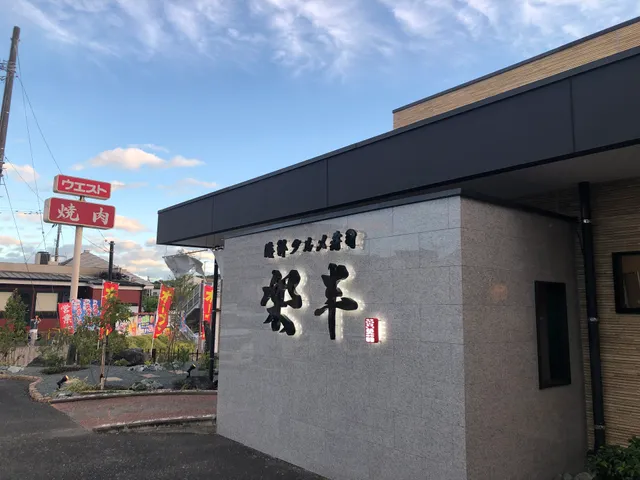 海鮮グルメ寿司 楽半