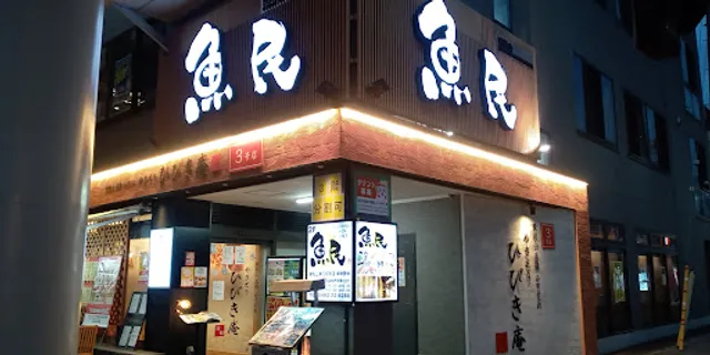 Genuine Izakaya Diner "Uotami" Higashi-Matsuyama Station