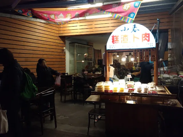 小春礁溪店