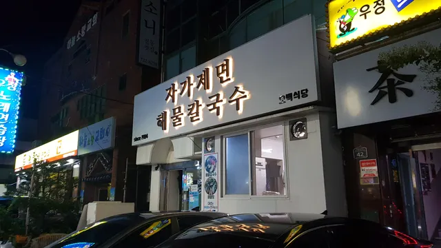 오백식당