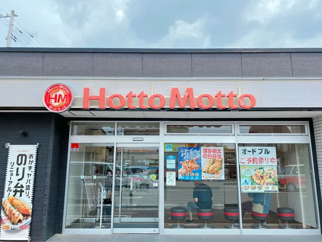 HottoMotto Iwakuni Nishikimi