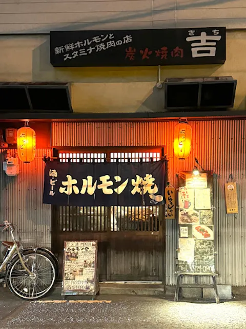 Sumibiyakiniku Kichi
