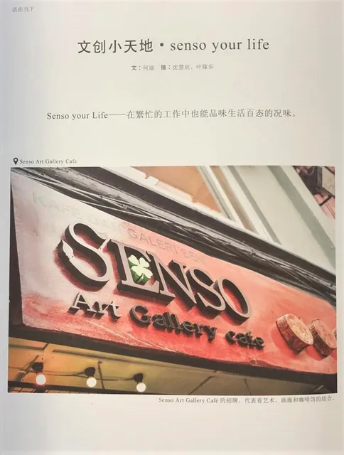 SENSO ART GALLERY CAFE