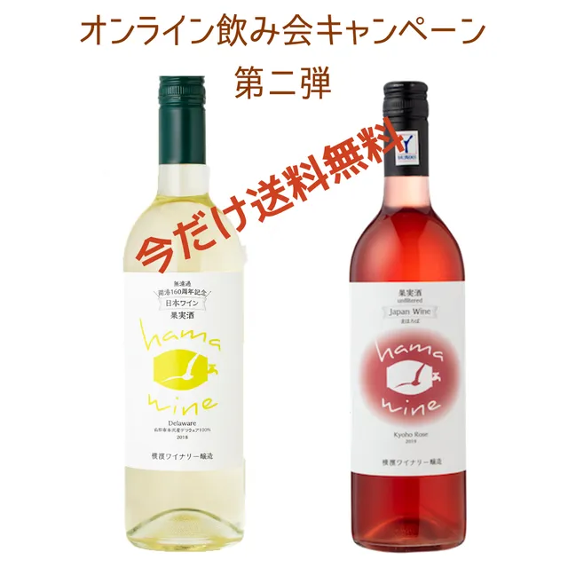 横濱ワイナリー ナチュラルワイン 中華街 ワイン