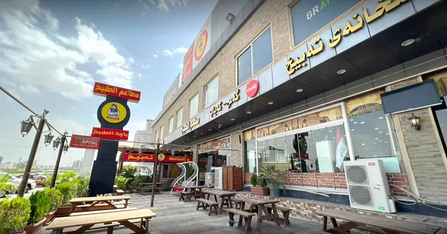 Tabeekh Restaurant مطعم طبيخ