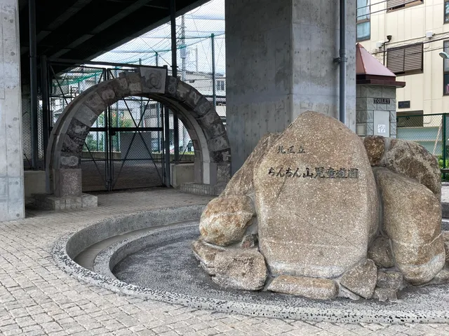 Chinchin-yama Jido-yuen Playground