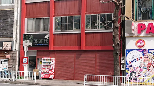 横浜亜熱帯茶館