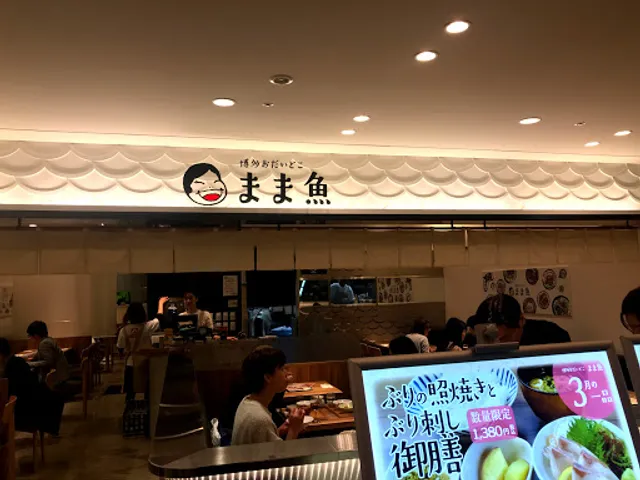 博多おだいどこまま魚