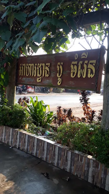 Canteen Bo Chamroeun