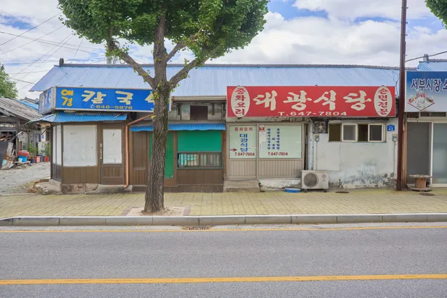 대광식당